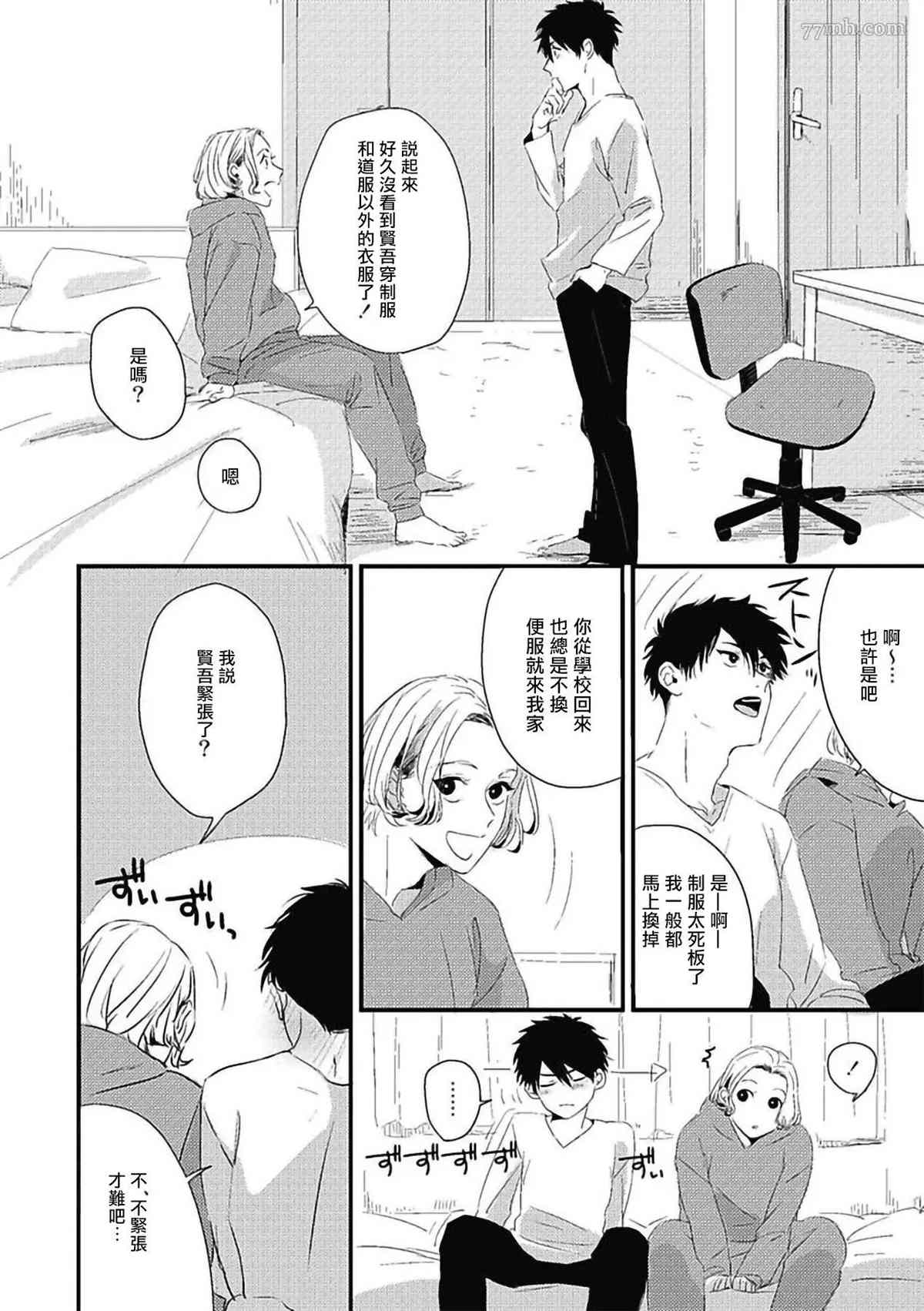 寻唧记漫画,第4话2图