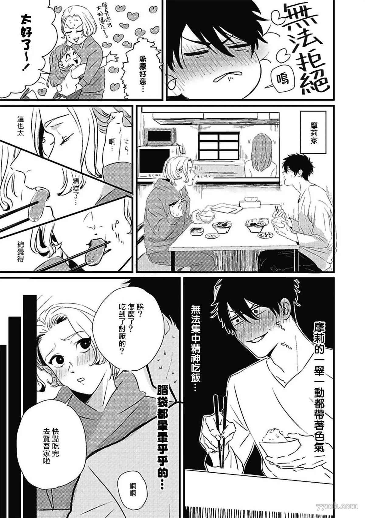 寻唧记漫画,第4话2图