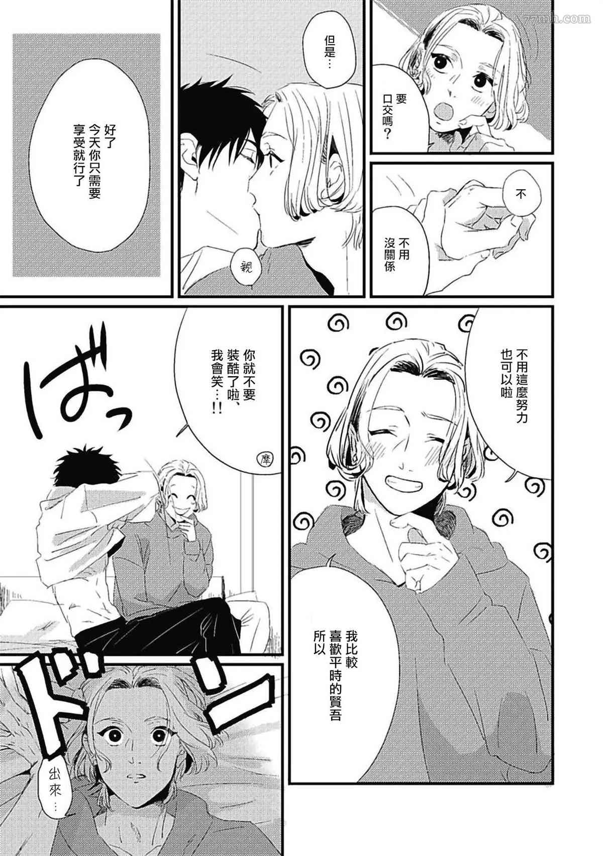 寻唧记漫画,第4话3图