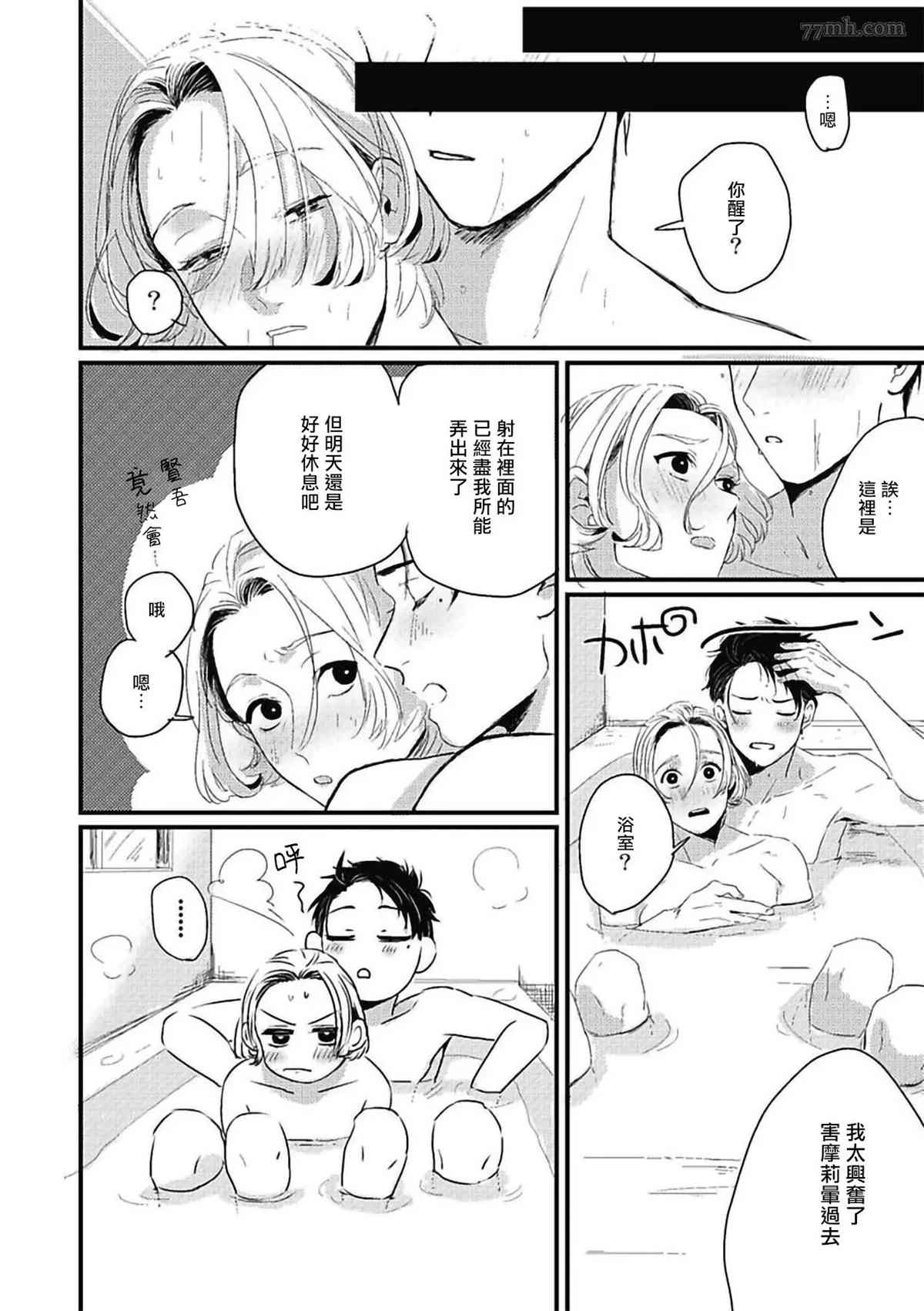 寻唧记漫画,第4话1图