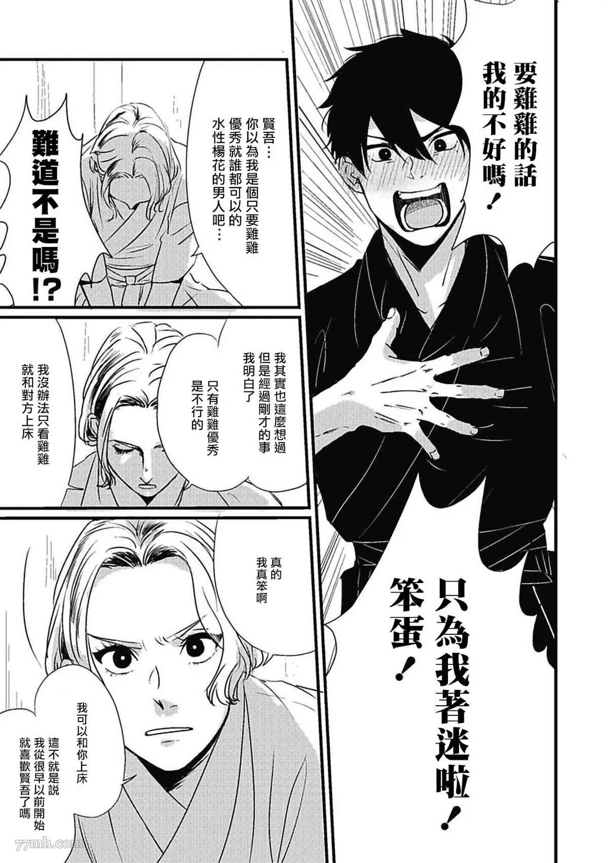 寻唧记漫画,第4话1图