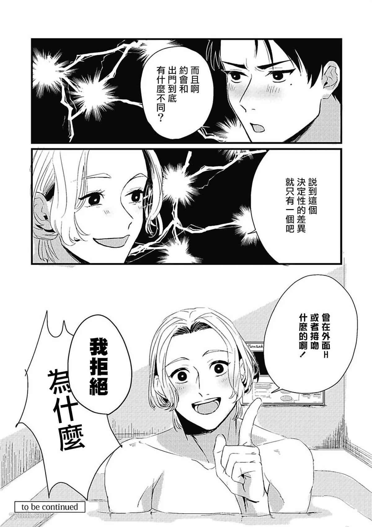 寻唧记漫画,第4话3图