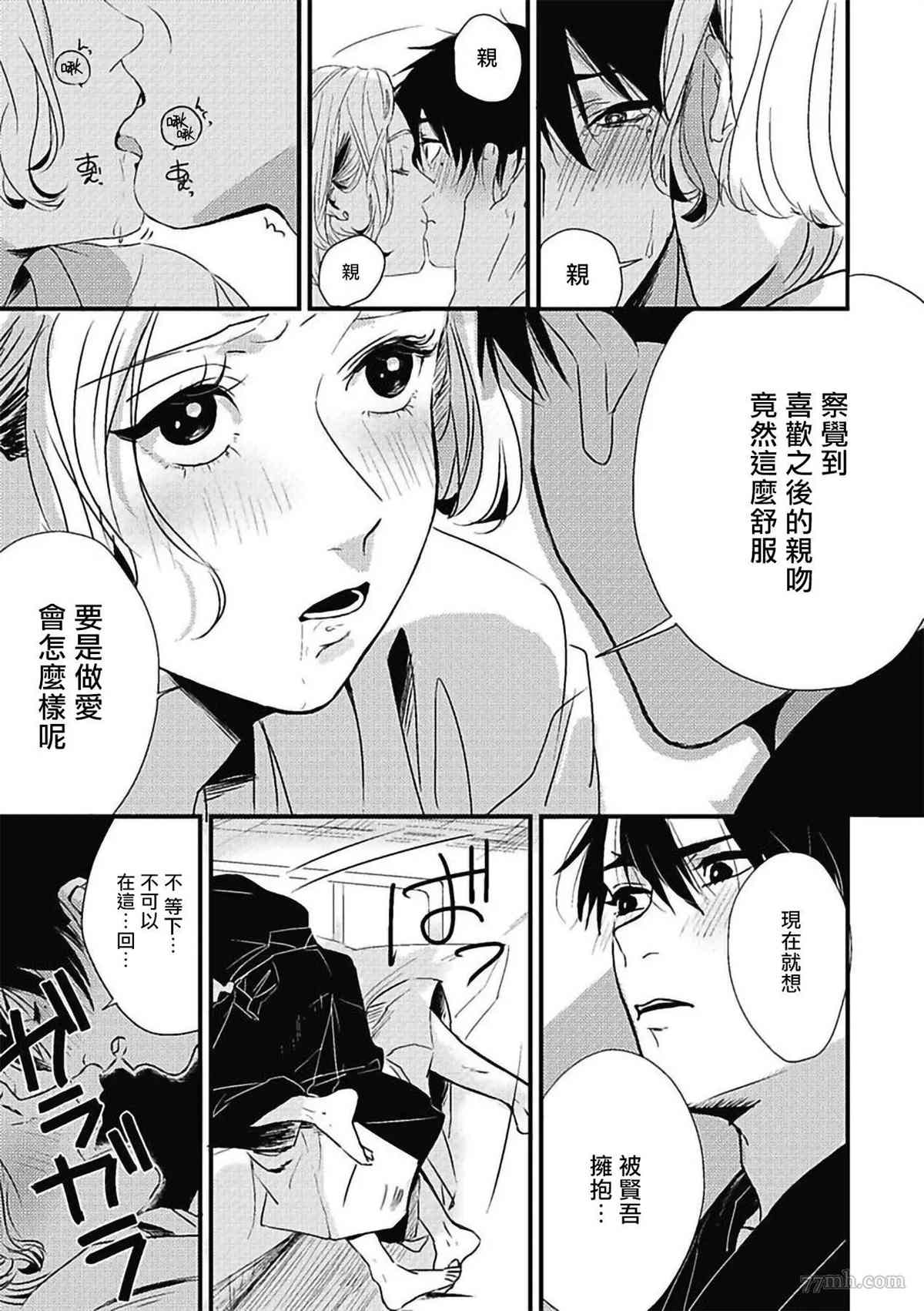 寻唧记漫画,第4话3图