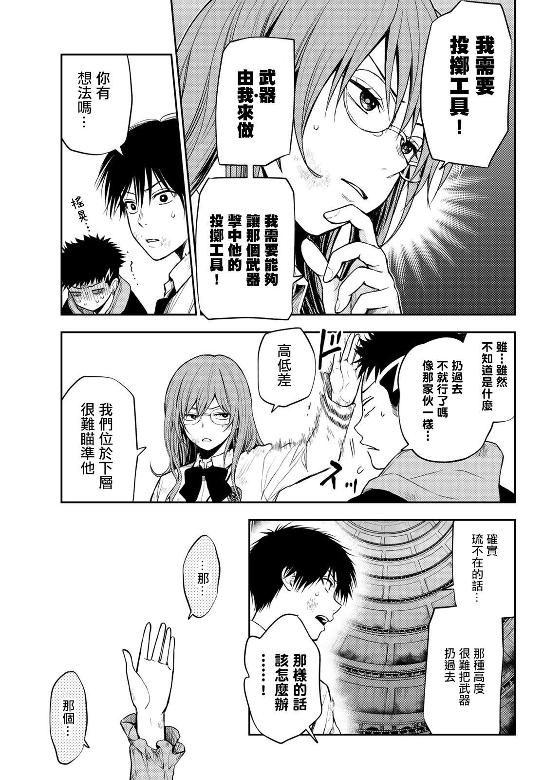 东京巴别塔漫画,第9话个人守则3图