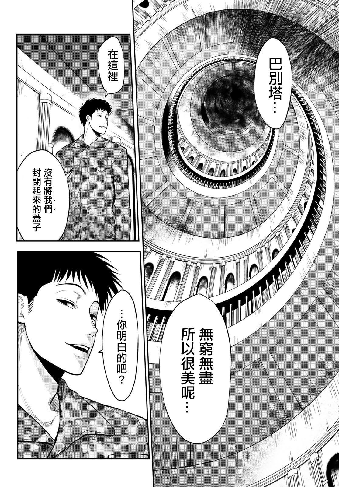 东京巴别塔漫画,第9话个人守则5图