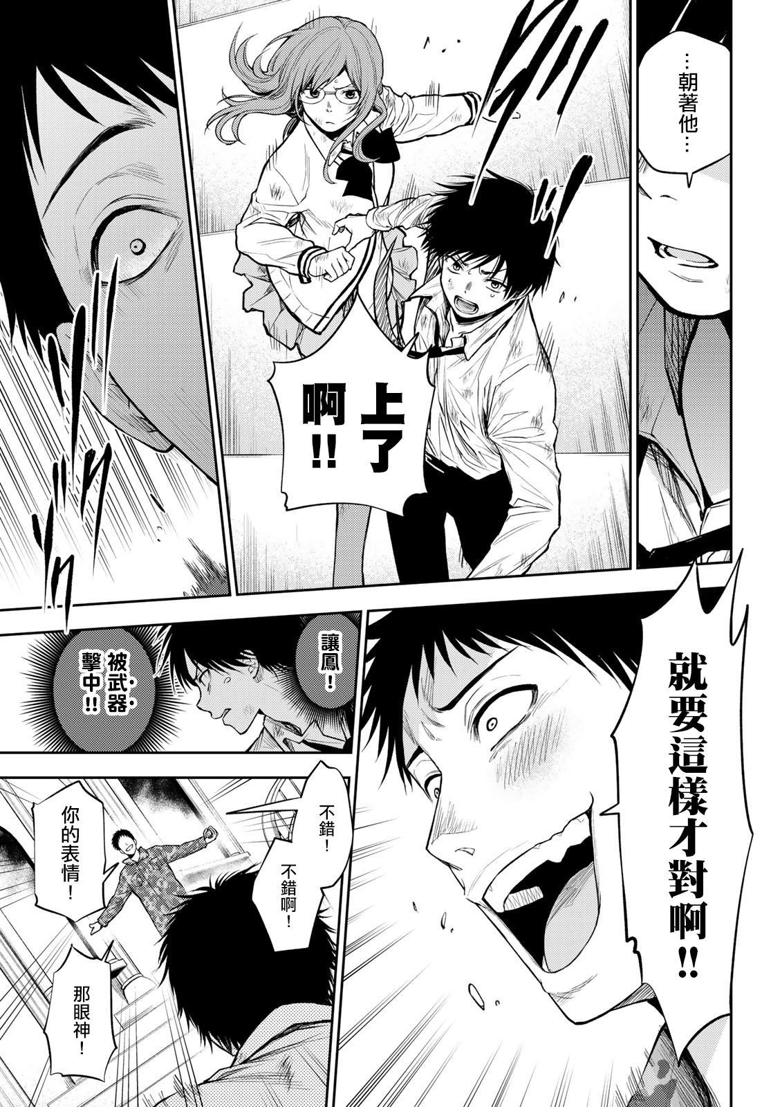 东京巴别塔漫画,第9话个人守则2图