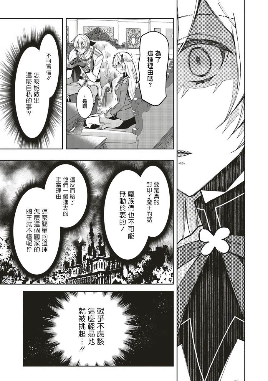 被魔王和勇者同时宠爱、我该怎么办！漫画,第2话1图