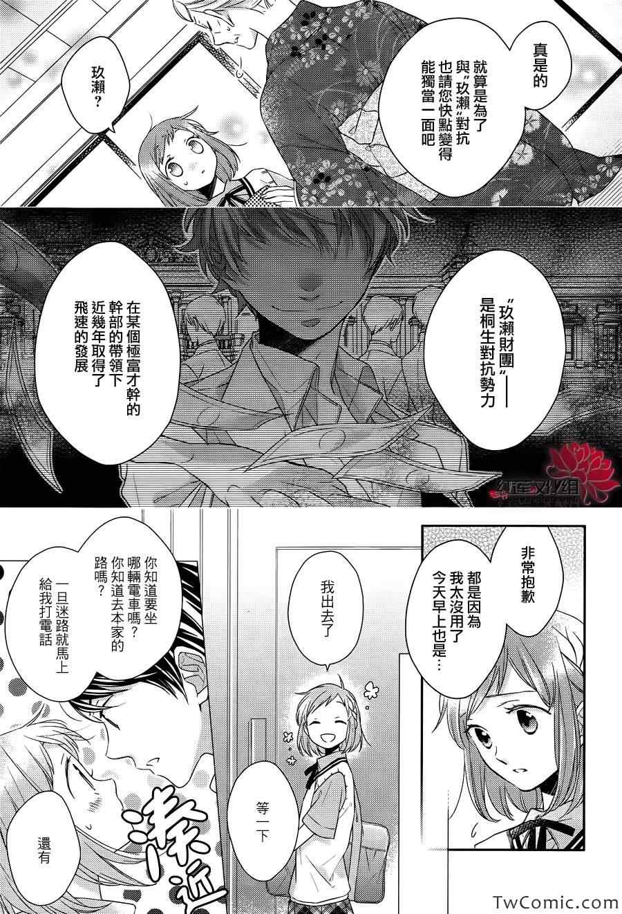 不完全父女关系漫画,第3话3图