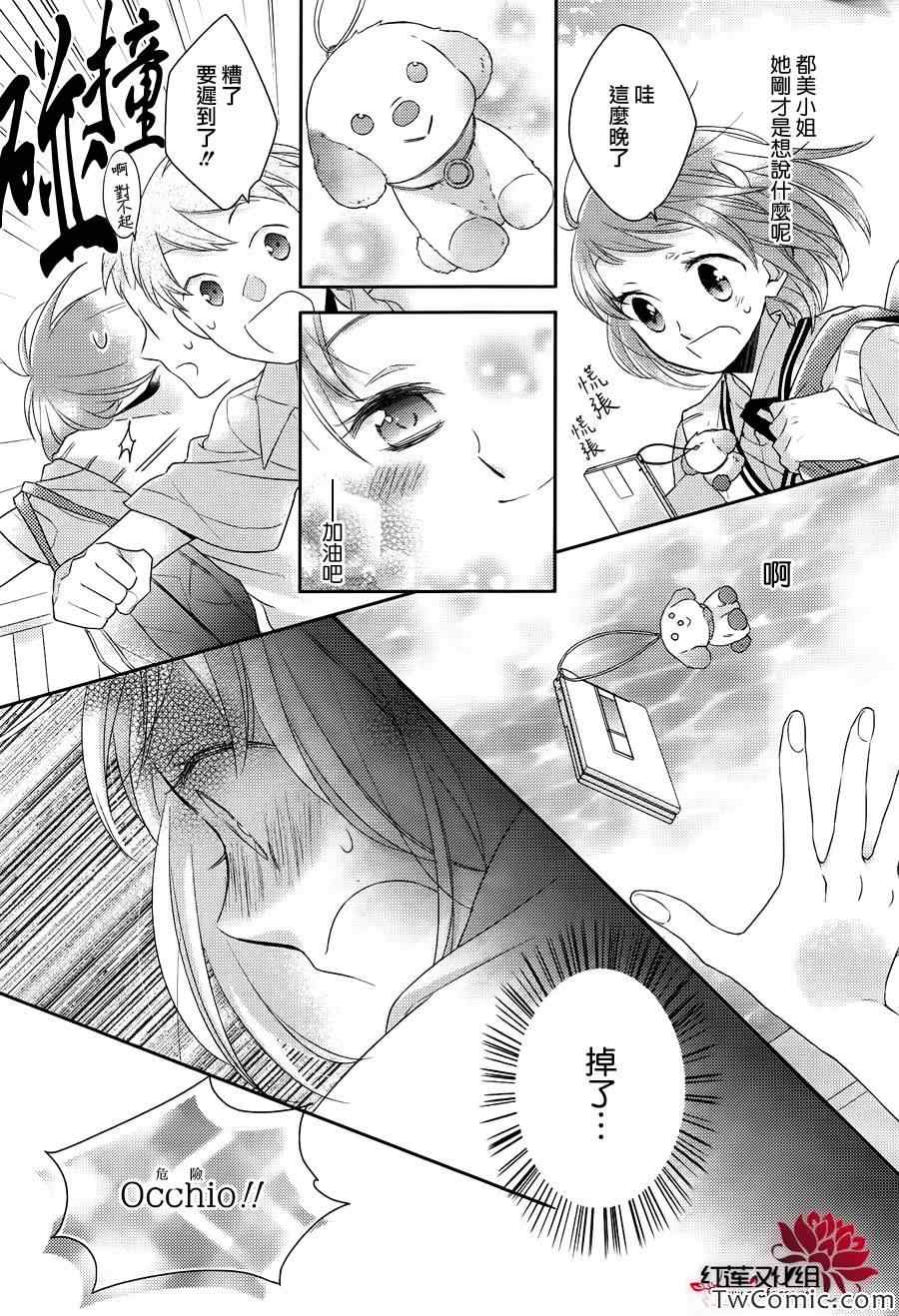 不完全父女关系漫画,第3话5图