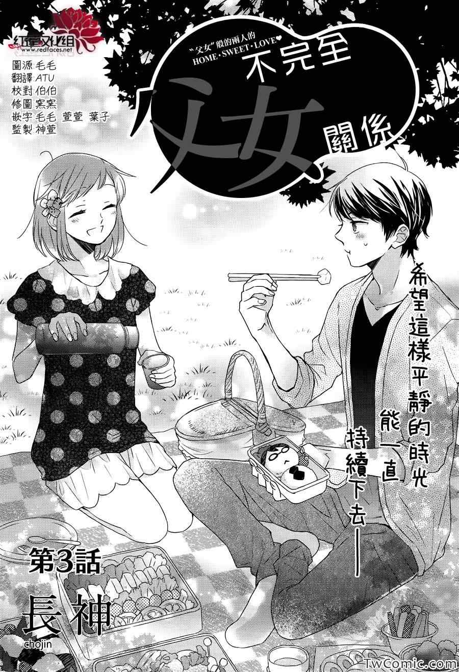 不完全父女关系漫画,第3话1图