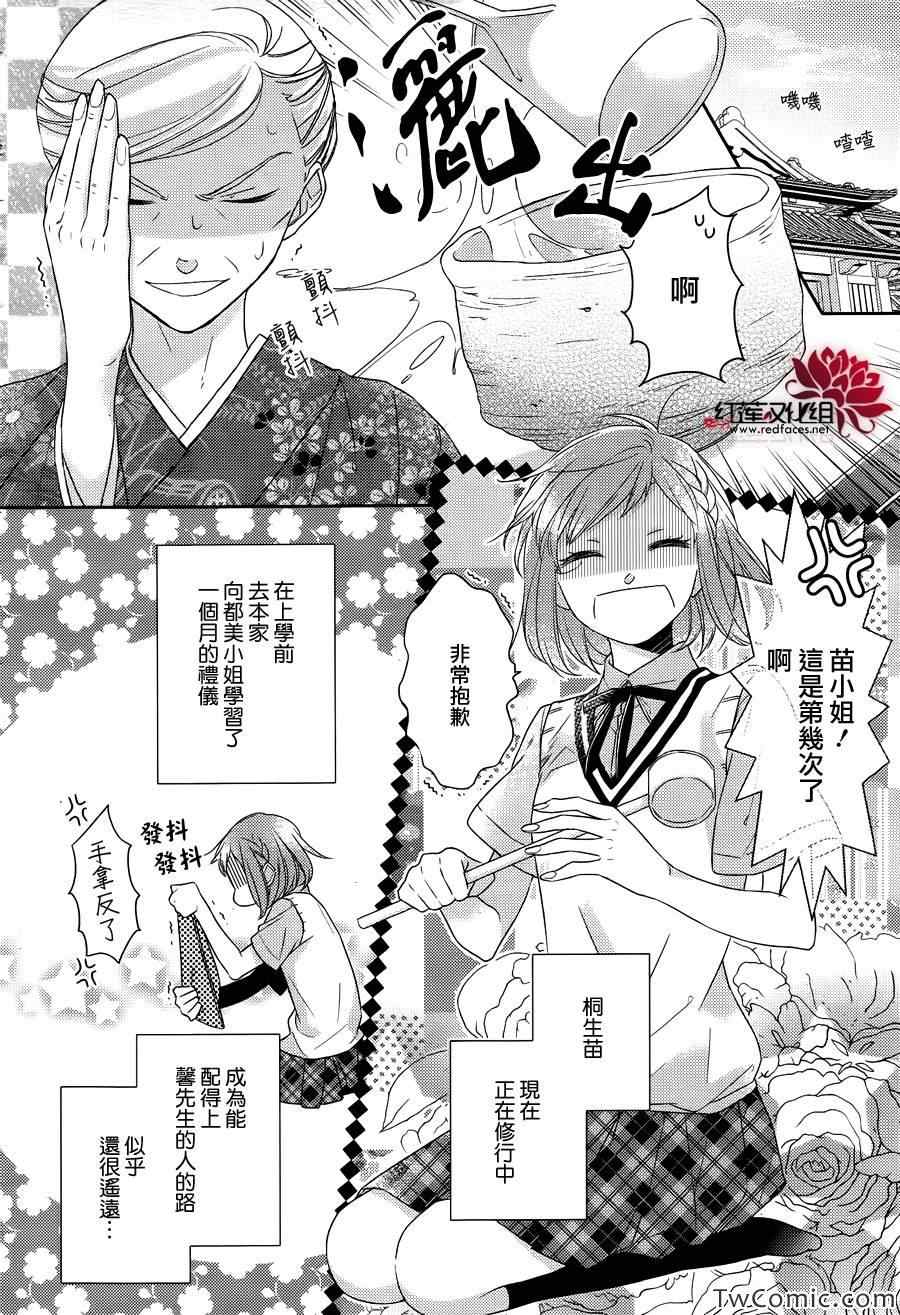 不完全父女关系漫画,第3话2图