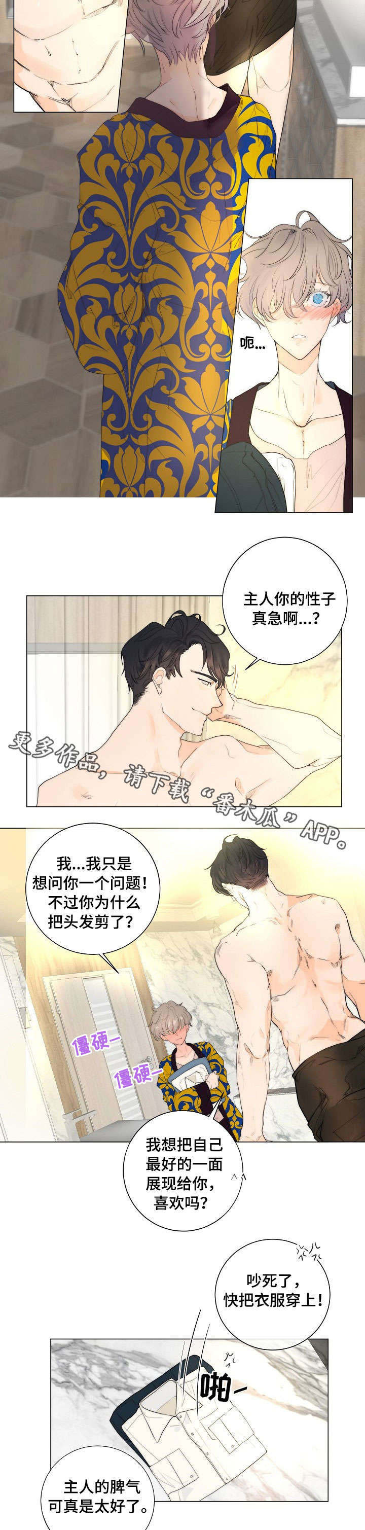 目标狩猎漫画,第10章：急2图