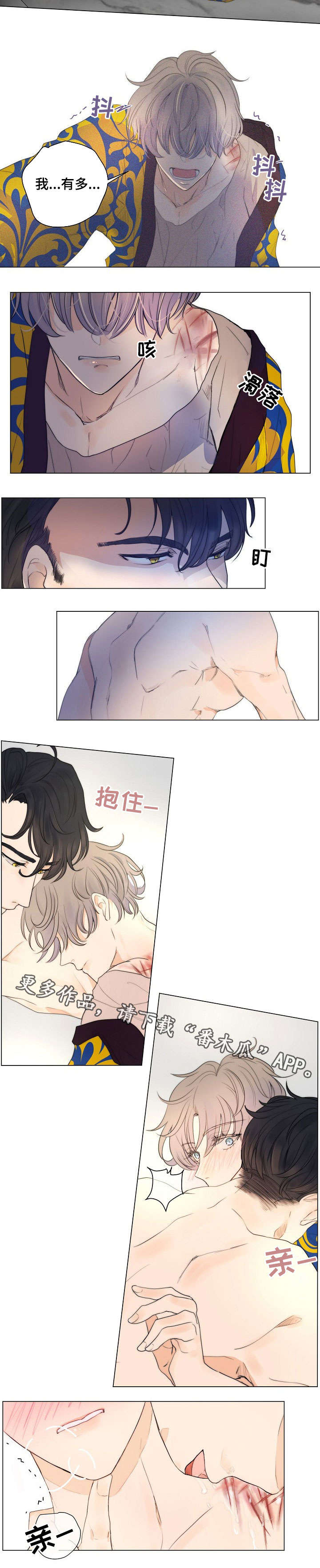 目标狩猎漫画,第10章：急3图