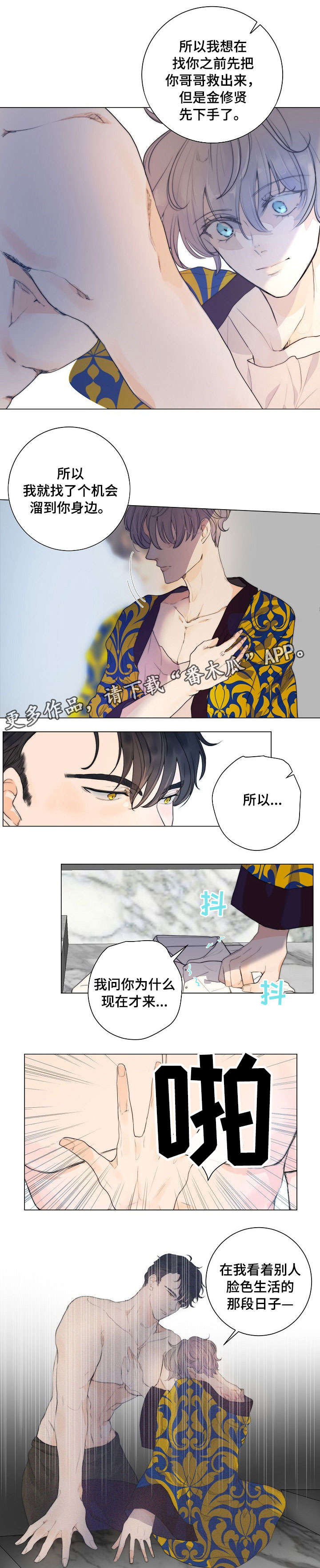 目标狩猎漫画,第10章：急2图