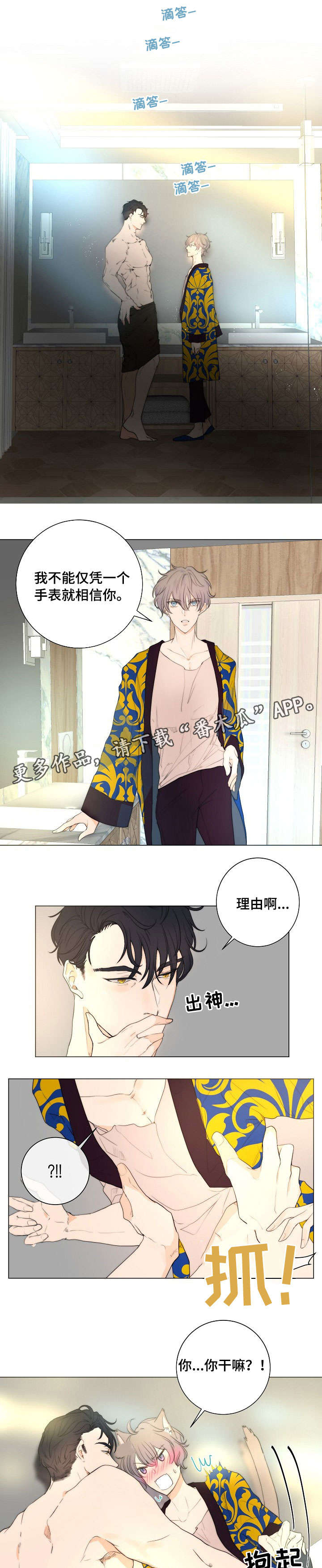 目标狩猎漫画,第10章：急4图