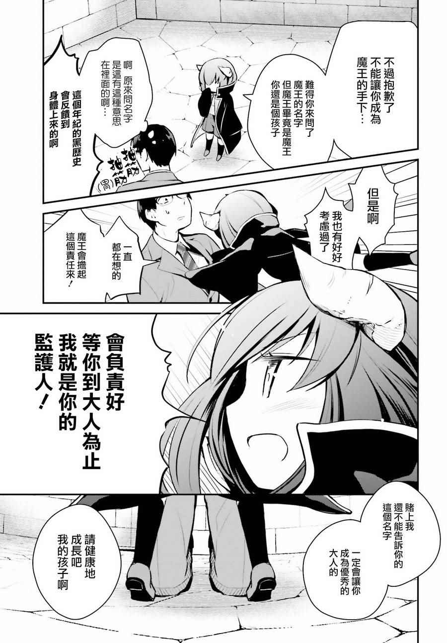 魔王的可爱乖宝山田君漫画,第3话5图