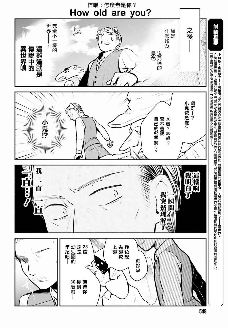 魔王的可爱乖宝山田君漫画,第3话2图