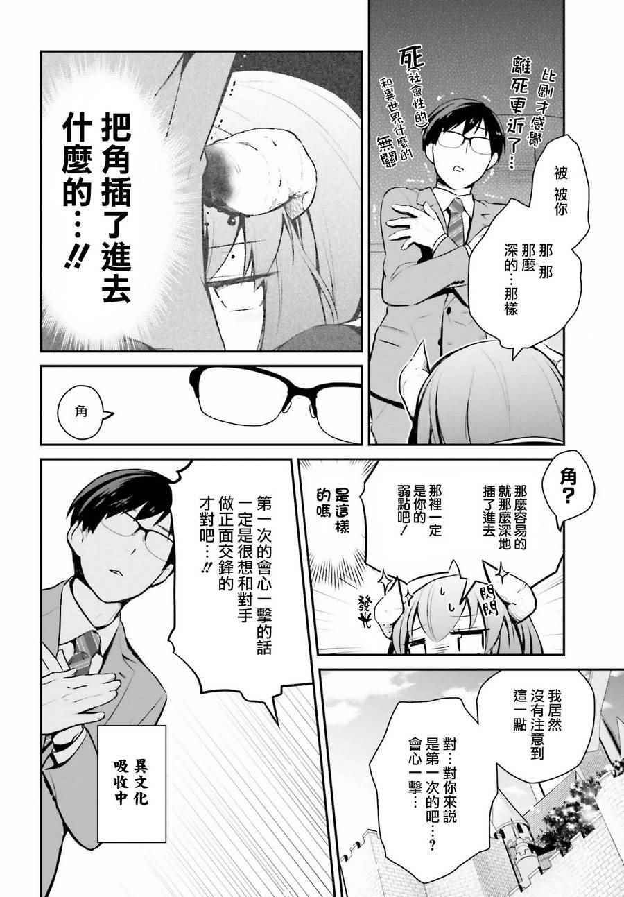 魔王的可爱乖宝山田君漫画,第3话4图