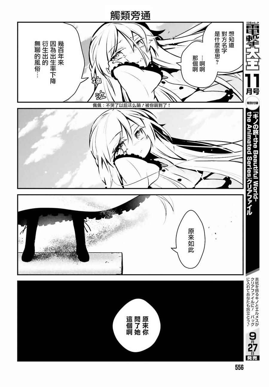 魔王的可爱乖宝山田君漫画,第3话5图