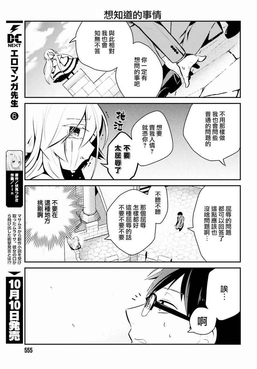 魔王的可爱乖宝山田君漫画,第3话4图