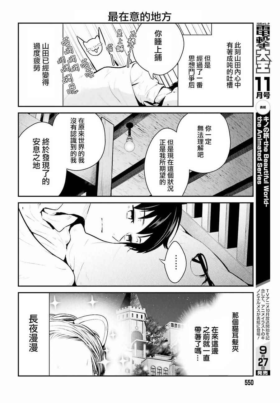 魔王的可爱乖宝山田君漫画,第3话4图