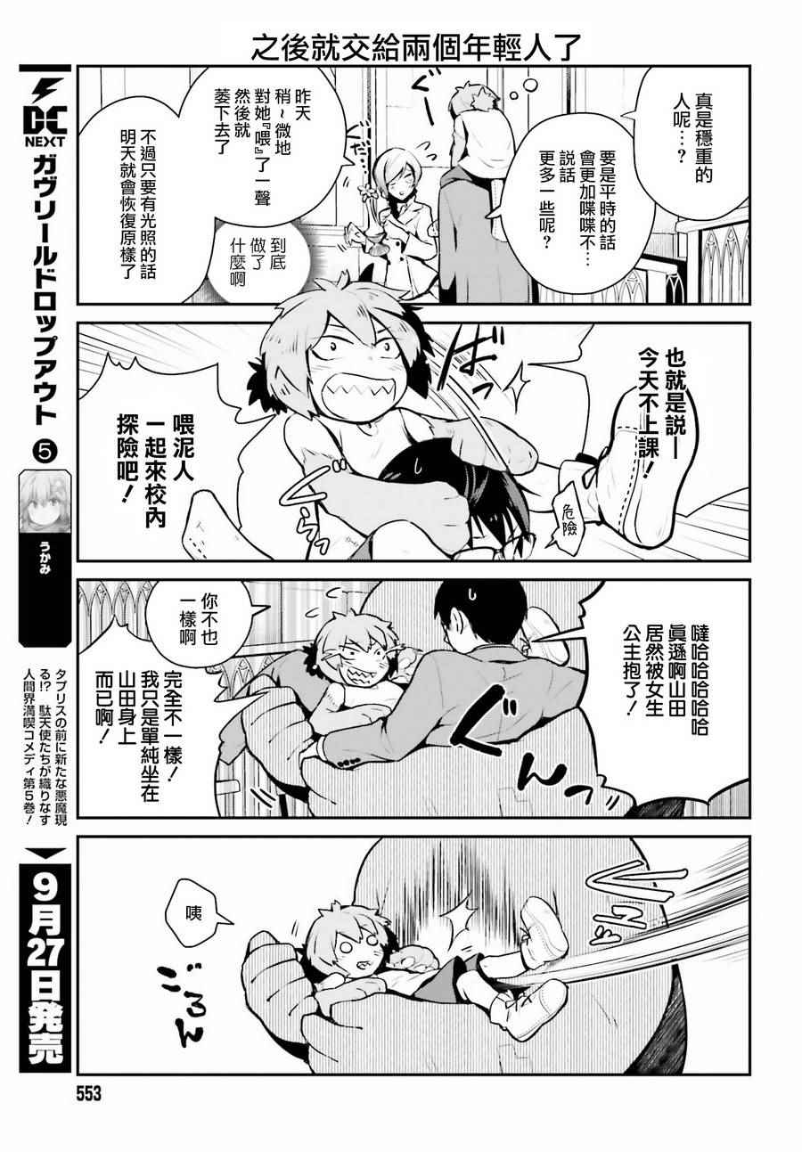 魔王的可爱乖宝山田君漫画,第3话2图