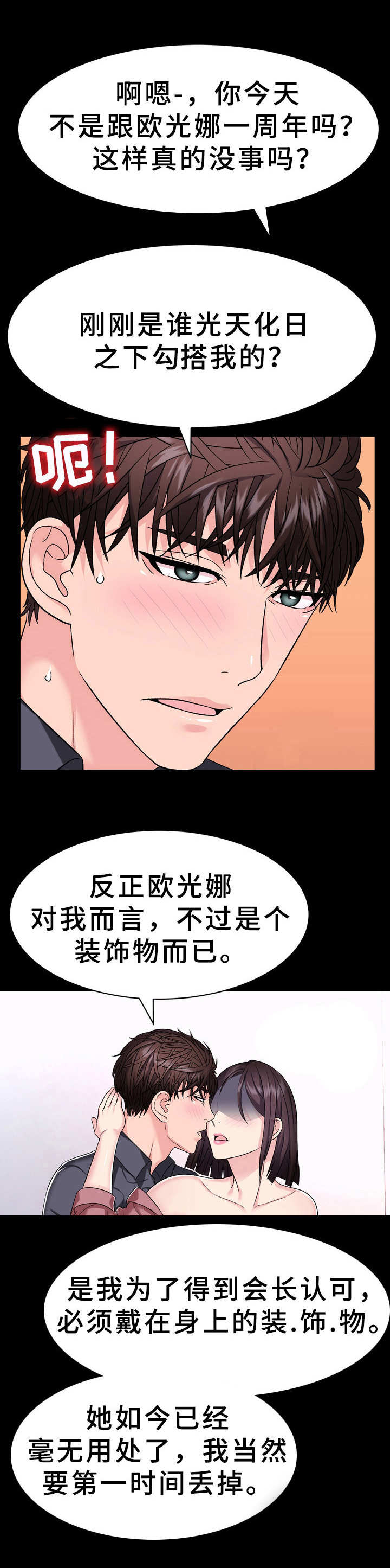 时装事业部漫画,第6章：过河拆桥1图