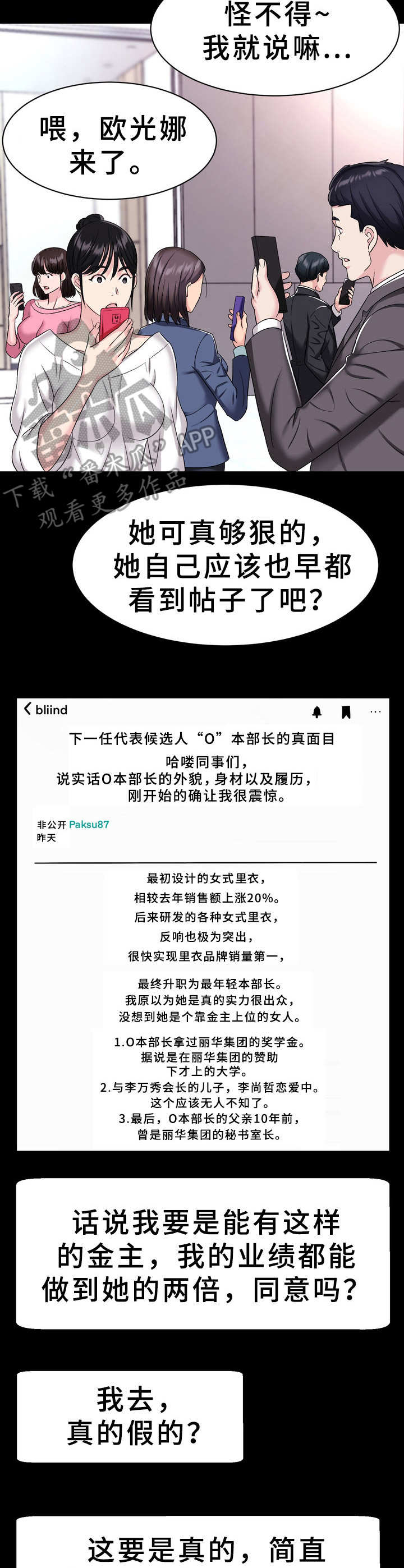 时装事业部漫画,第6章：过河拆桥4图