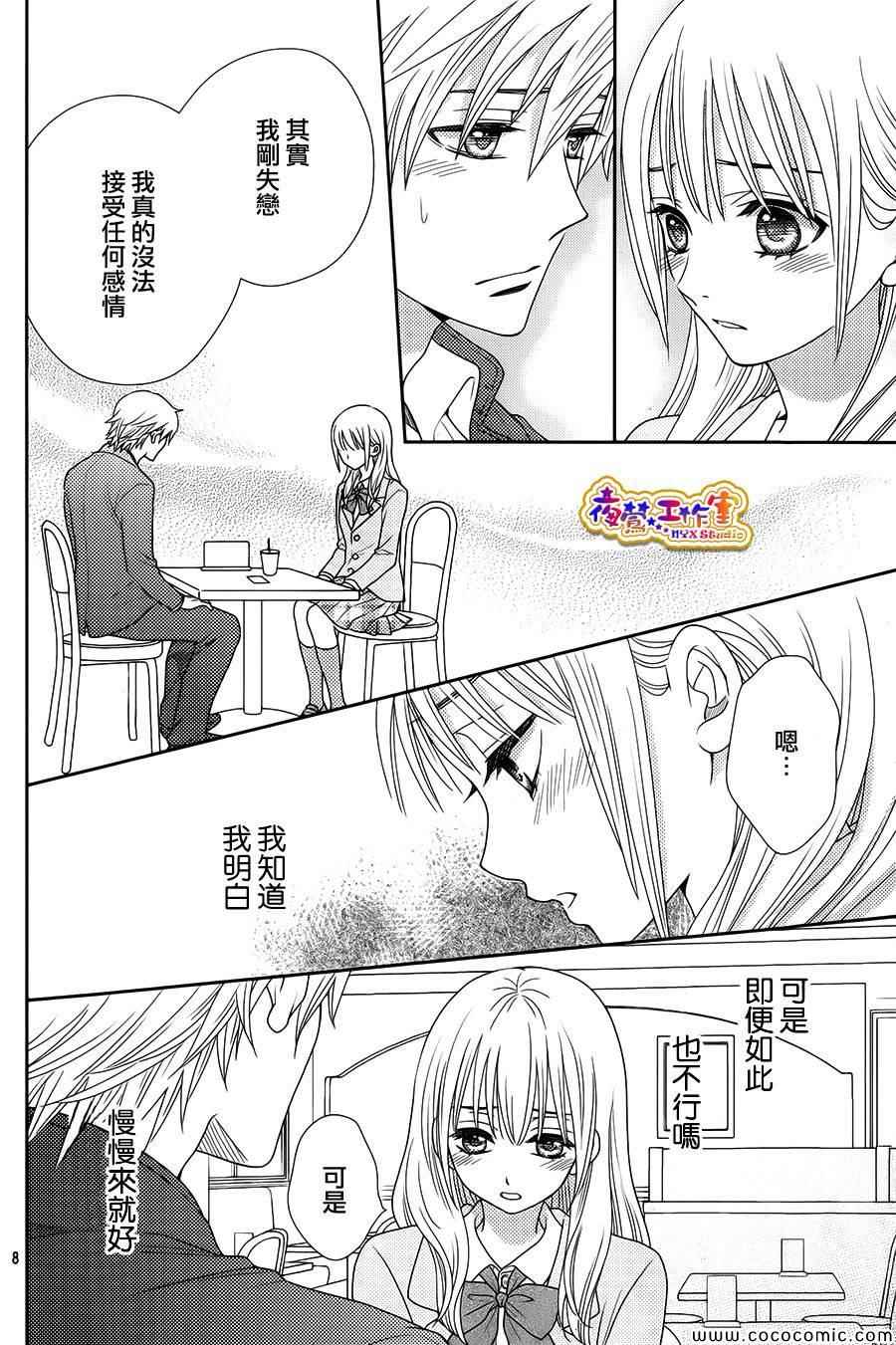 菜乃花的他漫画,第3话3图