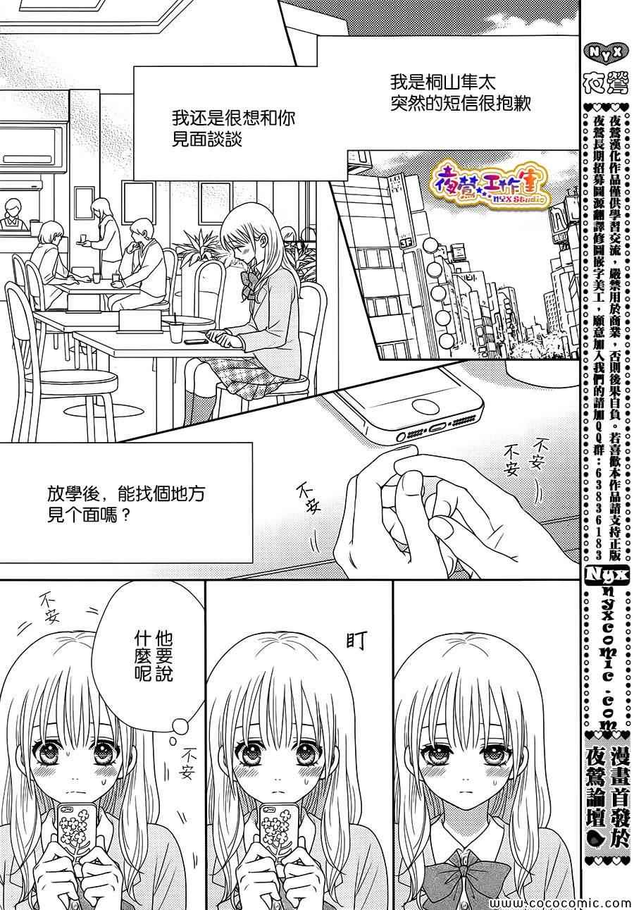 菜乃花的他漫画,第3话3图