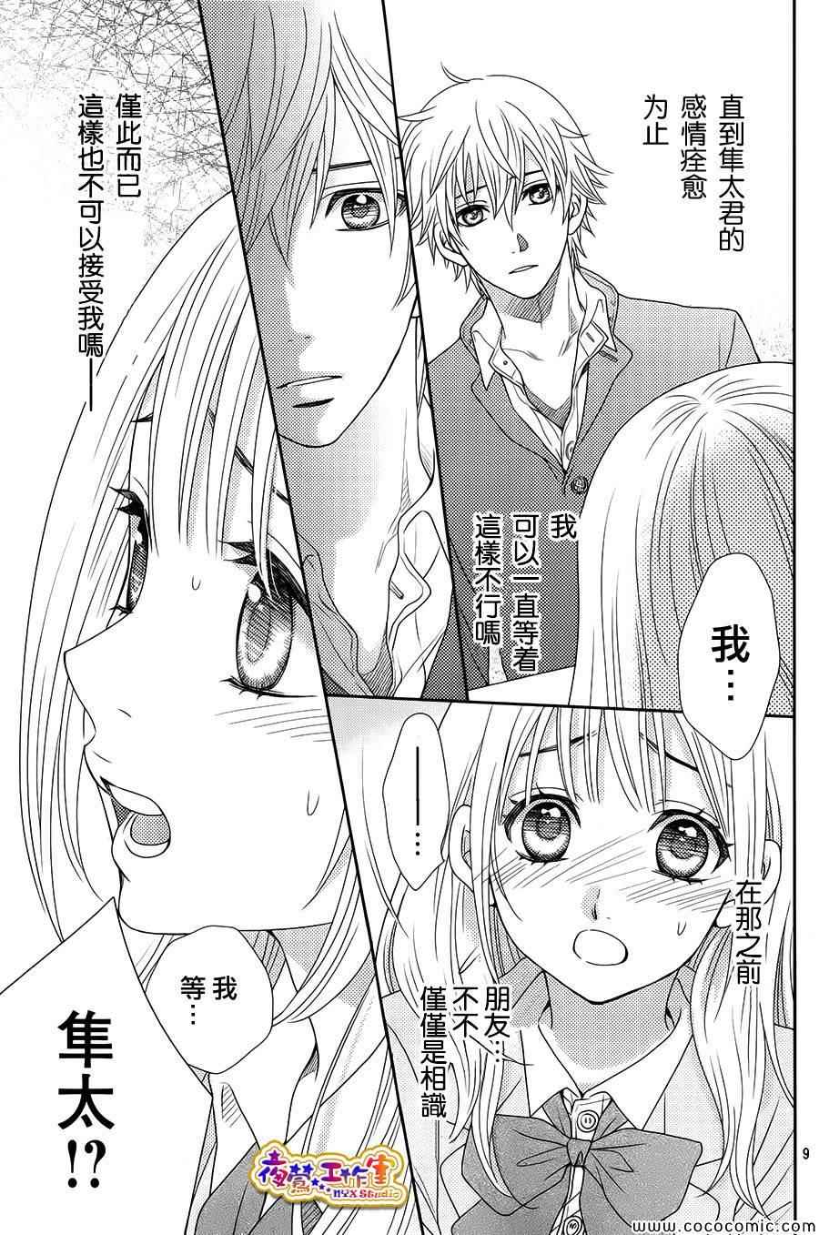 菜乃花的他漫画,第3话4图