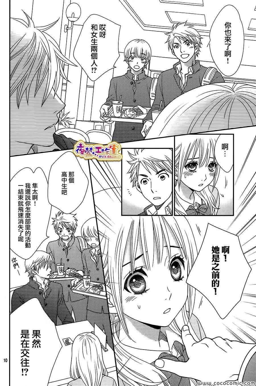 菜乃花的他漫画,第3话5图