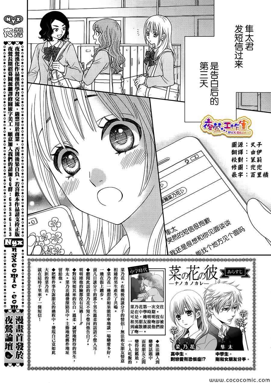 菜乃花的他漫画,第3话2图