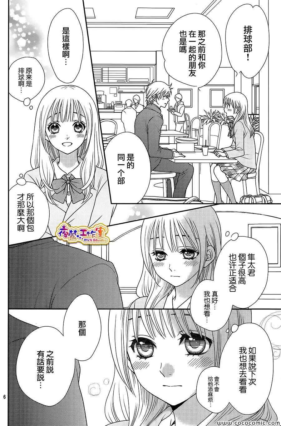 菜乃花的他漫画,第3话1图