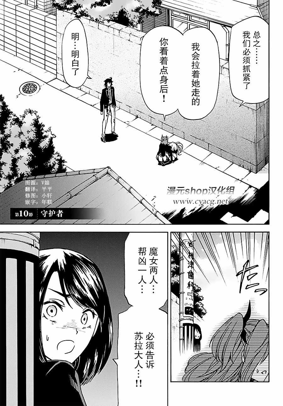 魔女狩猎的现代教典漫画,第10话1图