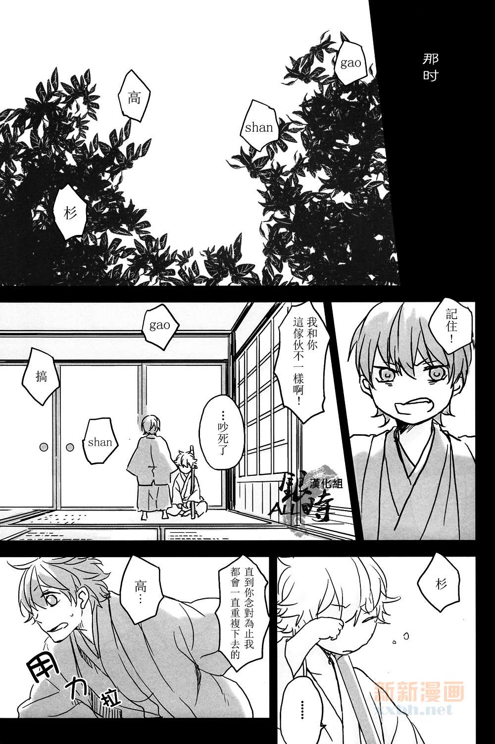 暧昧反射镜漫画,第1卷4图