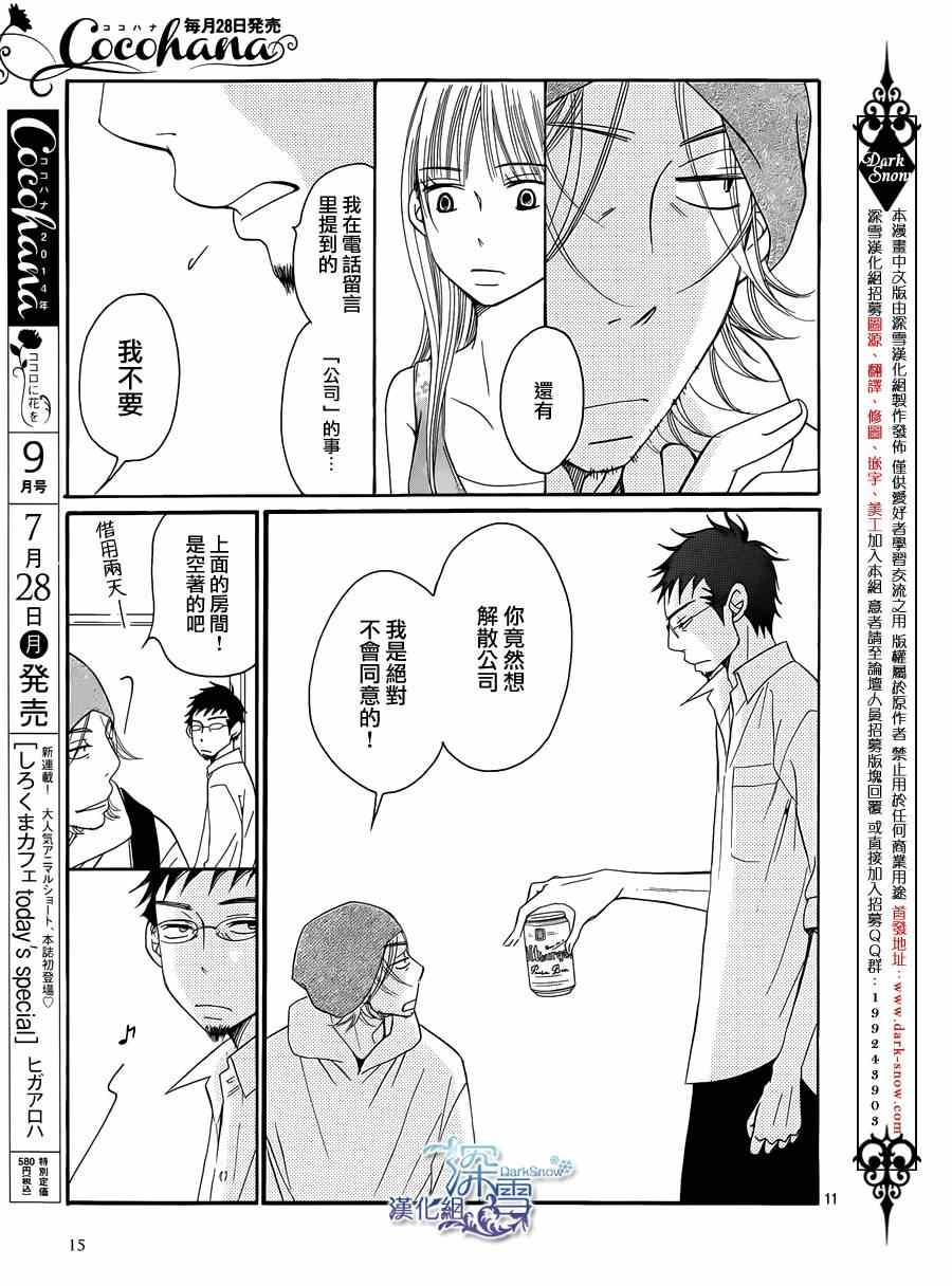 Bread&Butter漫画,第7话3图