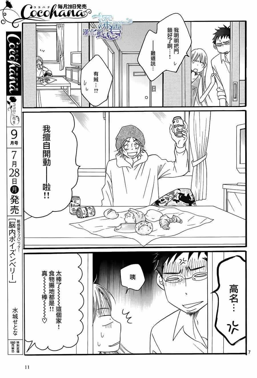 Bread&Butter漫画,第7话4图