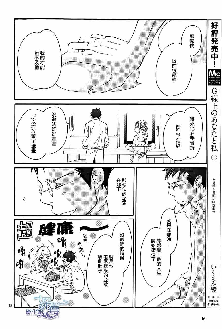 Bread&Butter漫画,第7话4图