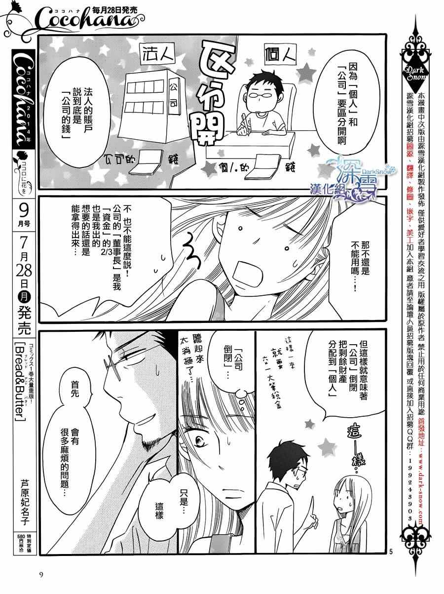 Bread&Butter漫画,第7话2图