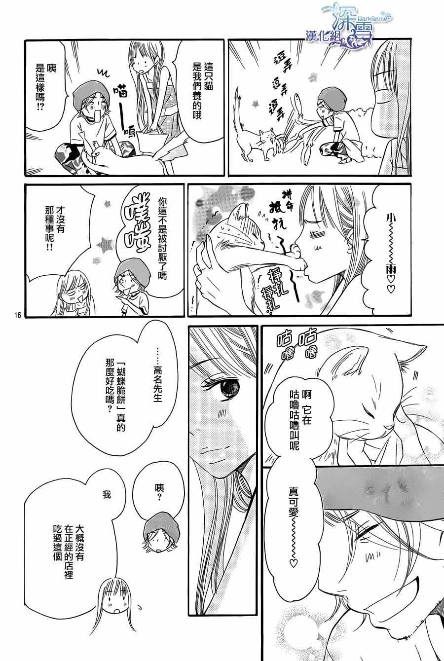 Bread&Butter漫画,第7话3图