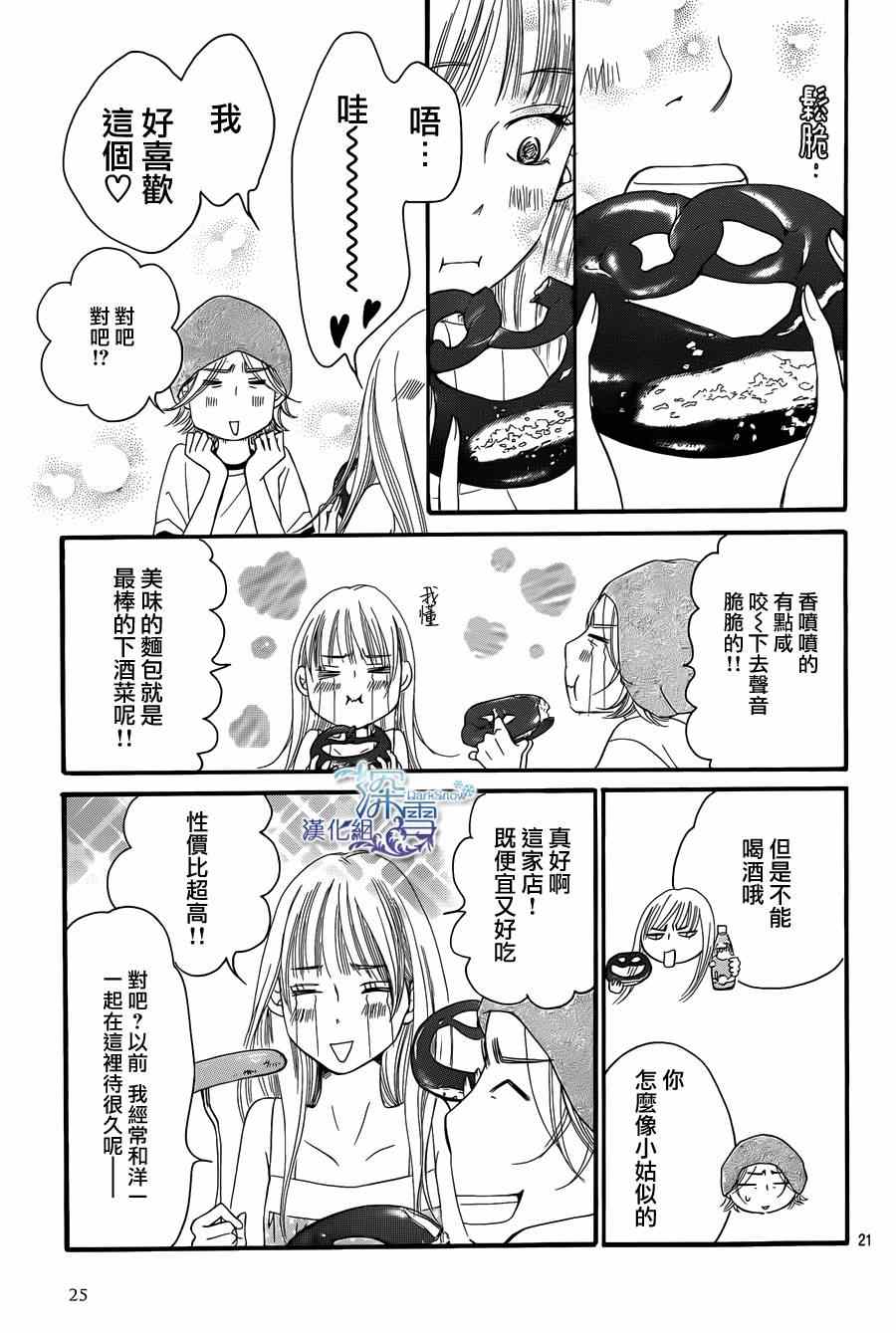 Bread&Butter漫画,第7话3图