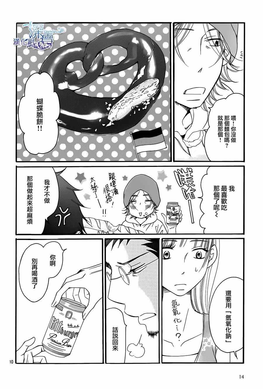 Bread&Butter漫画,第7话2图