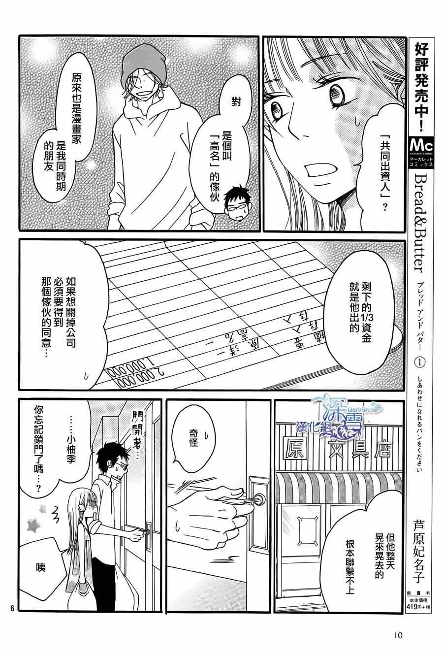 Bread&Butter漫画,第7话3图