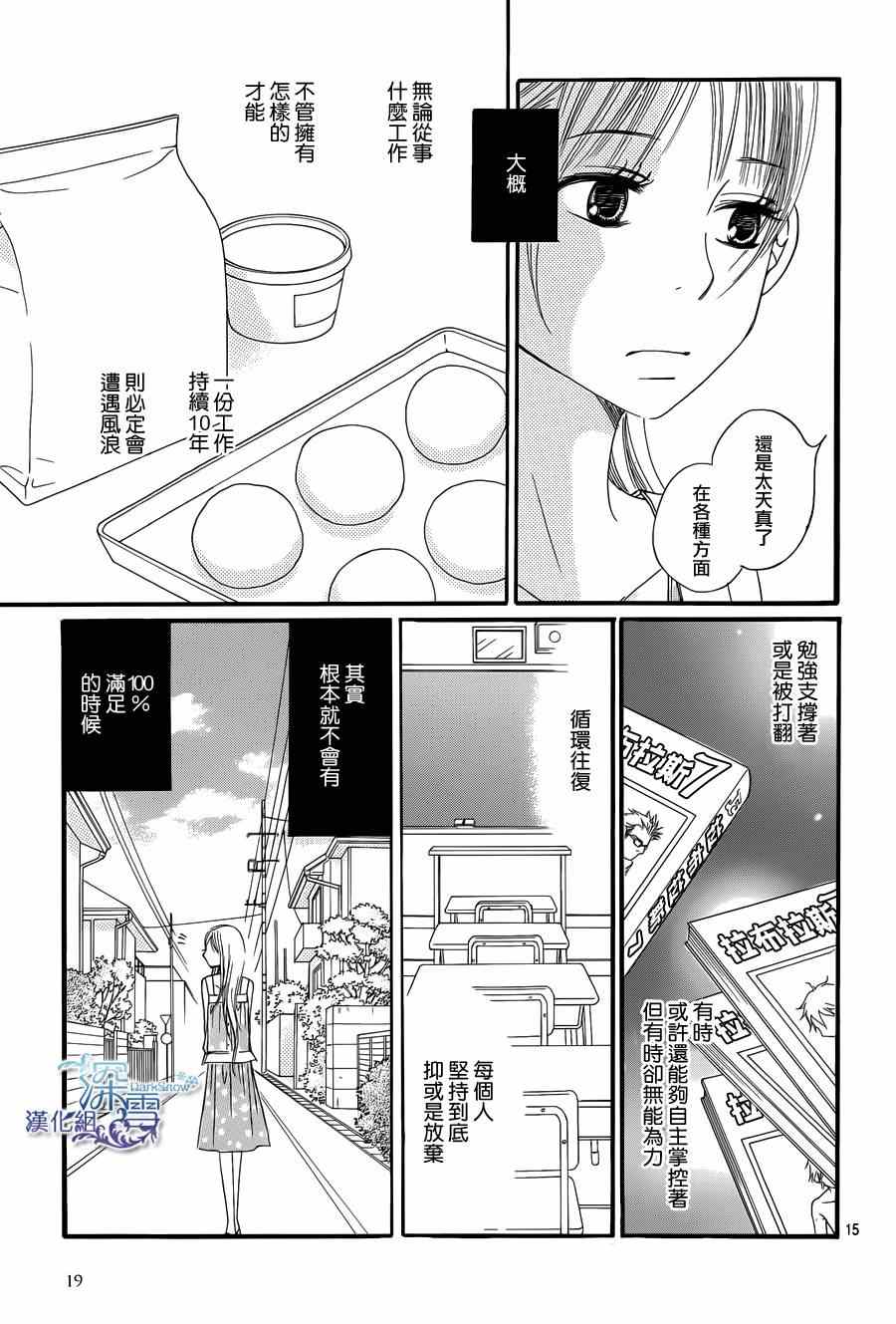 Bread&Butter漫画,第7话2图