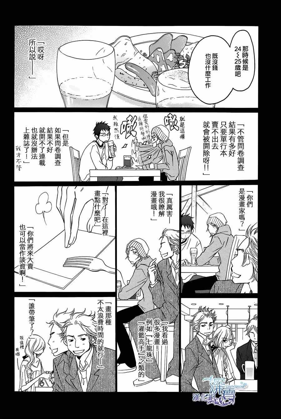 Bread&Butter漫画,第7话4图