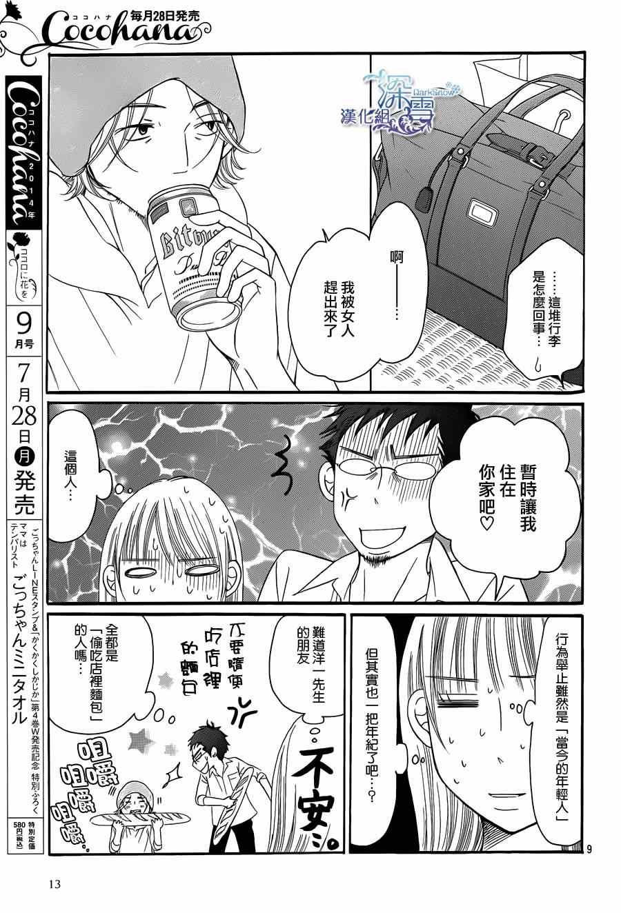 Bread&Butter漫画,第7话1图