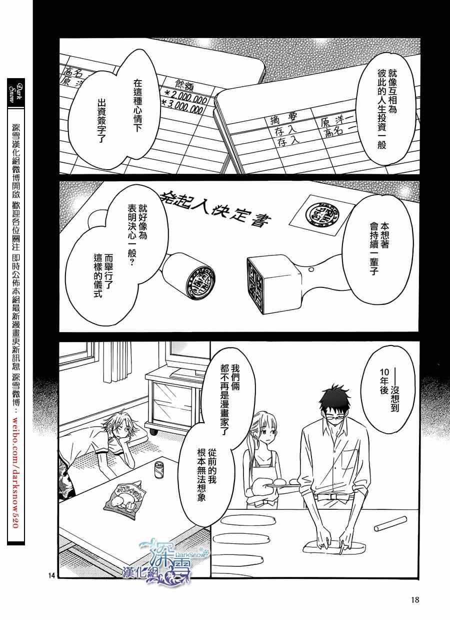 Bread&Butter漫画,第7话1图