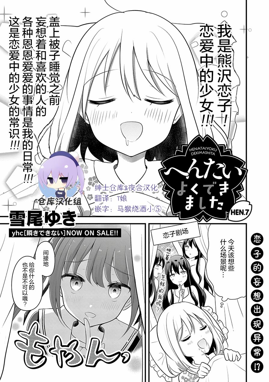 好一个变态漫画,第7话5图