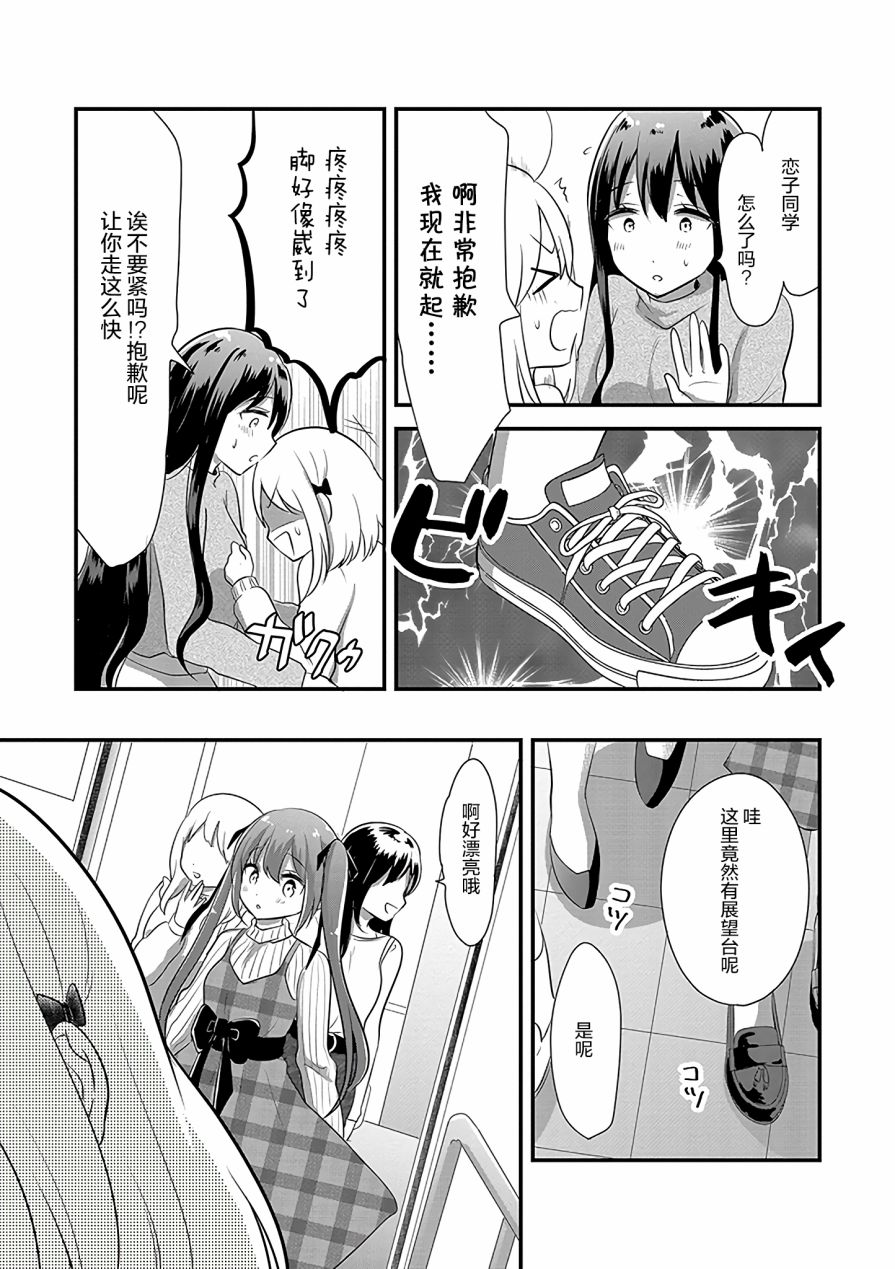 好一个变态漫画,第7话3图